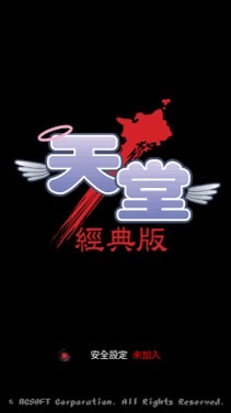 天堂經典版：天幣買賣交易區