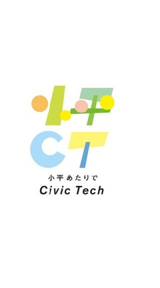 小平あたりでCiviTech