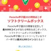 ポコチャてん舞はぴえもん