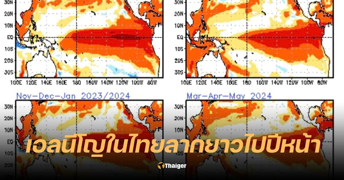 海洋科学专家：最强厄尔尼诺效应袭击泰国！年底至明年，南部地区影响巨大