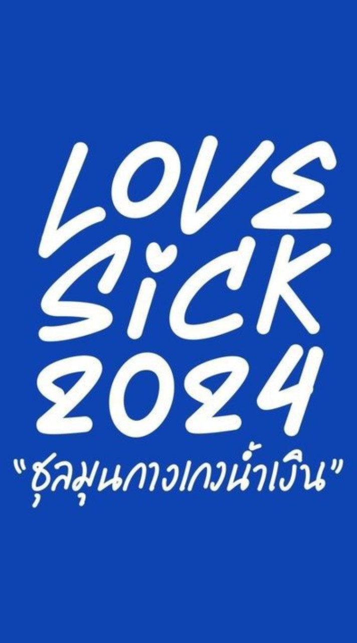 🤍🌀รักป่วย🌨️💧