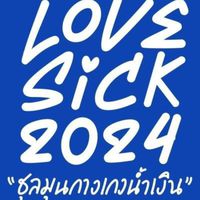🤍🌀รักป่วย🌨️💧