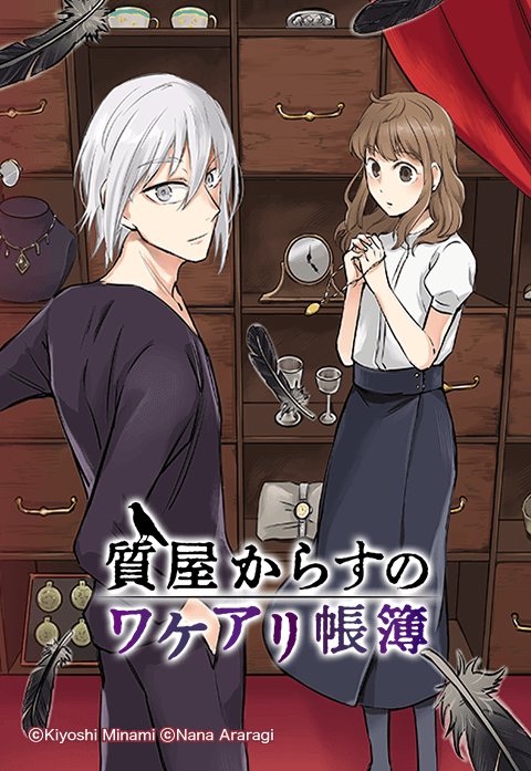 南潔 著 16年度版 マイナビ出版ファン文庫 上 下 以上２冊 初版 大切なもの 希少 引き取ります 質屋からすのワケアリ帳簿 最大69 Offクーポン 質屋からすのワケアリ帳簿