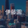 【27卒限定】伊藤園　選考対策グループ
