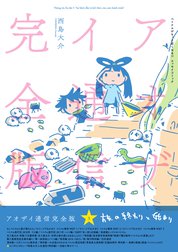 西島大介 Line マンガ