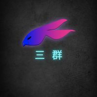 兔頭AI交流群「四群」