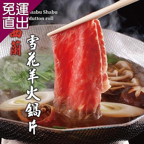 ★選用紐西蘭優質草飼放牧羊肉,讓您享受天然純淨優質羊肉!