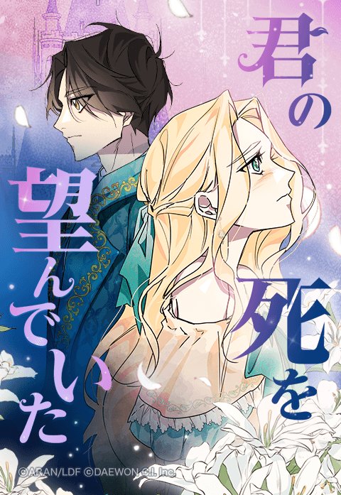 君の死を望んでいた 原作ネタバレ 結末は 令和の知恵袋