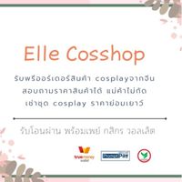 Elle Cosshop รับพรีสินค้าจากTaobao