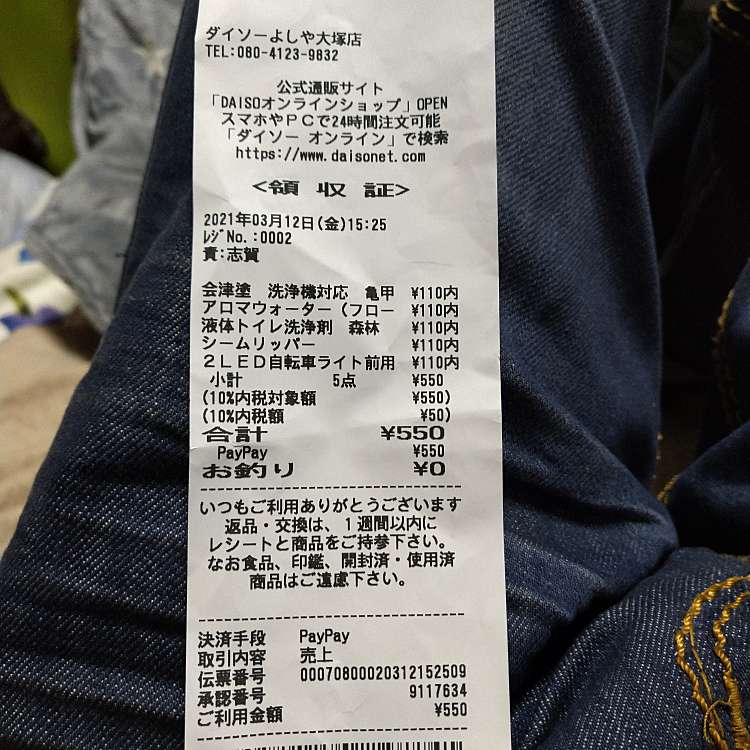 ダイソー よしや大塚店 ダイソー ヨシヤオオツカテン 北大塚 大塚駅 100円ショップ By Line Conomi