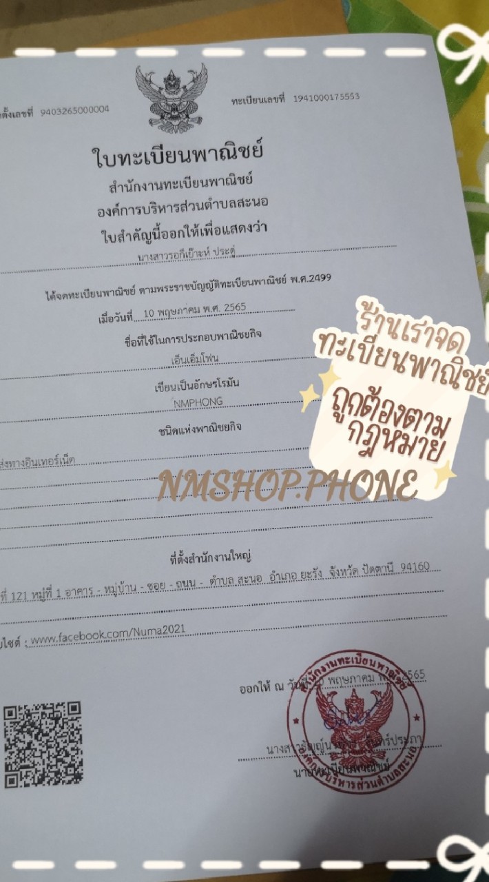 กลุ่มตัวแทน NMSHOP.PHONE​
