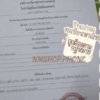 กลุ่มตัวแทน NMSHOP.PHONE​