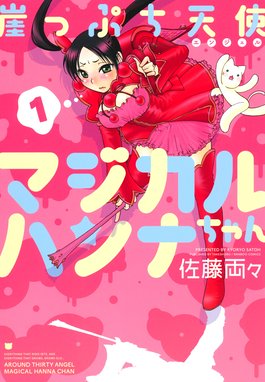 こうかふこうか こうかふこうか ２ 佐藤両々 Line マンガ