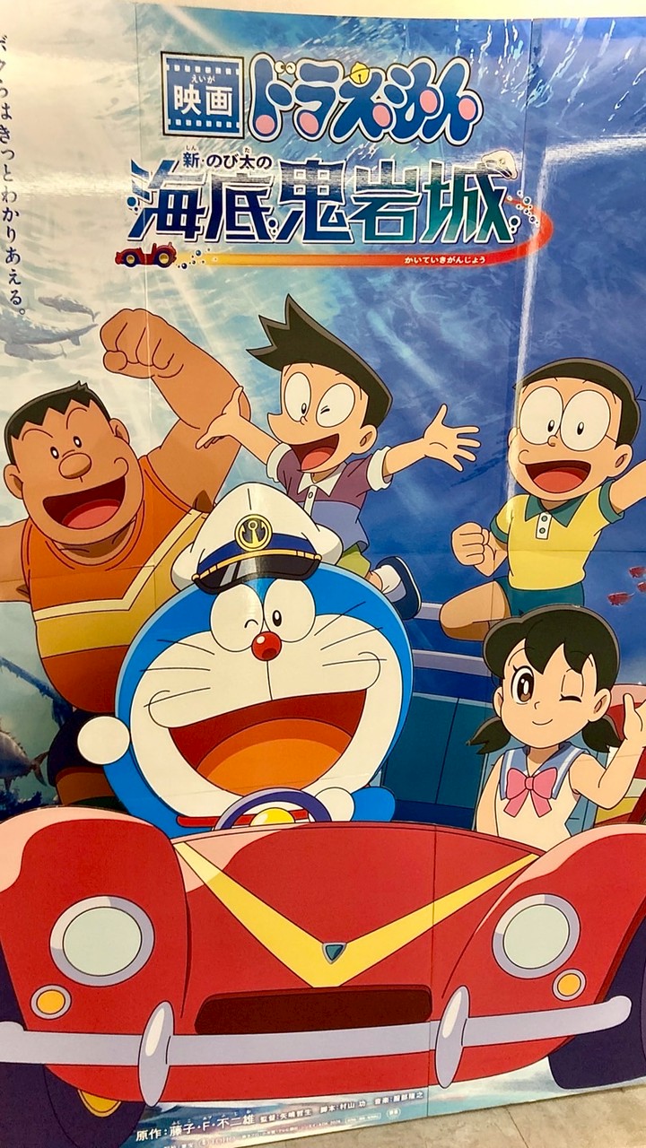 ドラえもん　新・のび太の海底鬼岩城の　感想を語る部屋（その他のドラ映画も🆗）