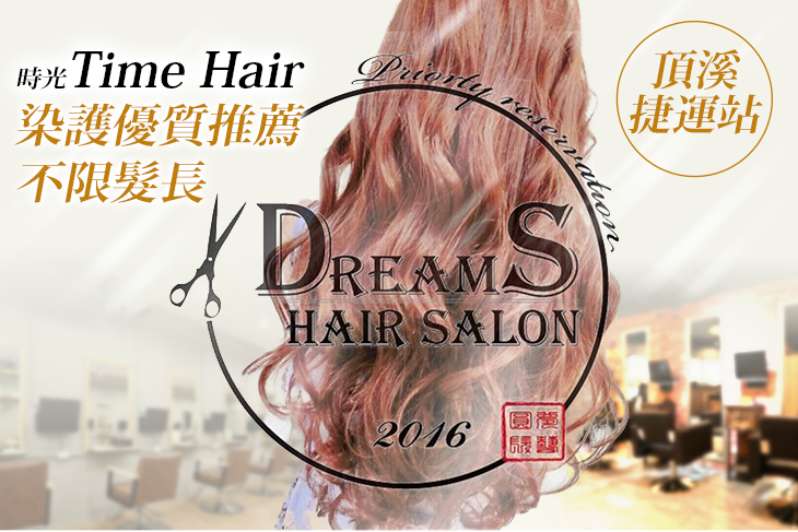 A.人氣首選！洗剪+頭皮專案 / B.日韓系色彩時尚！染髮專案 / C.圓夢時光不限髮長！染髮+香氛深層奈米護超值專案