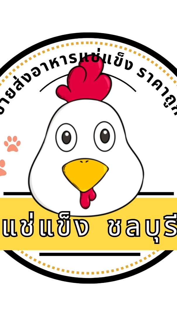 อาหารทะเลแช่แข็งชลบุรี