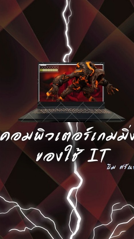 ของใช้ IT / PC