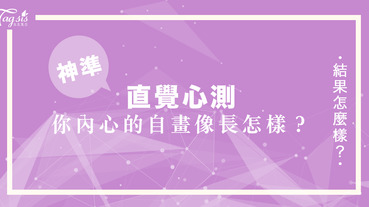 超準心測～你的內心世界自畫像是怎麼的？如果你成為模特兒，你會選擇哪一類型的自畫像？