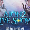 AION2/永恆紀元2/攻略/討論/回憶/討論區