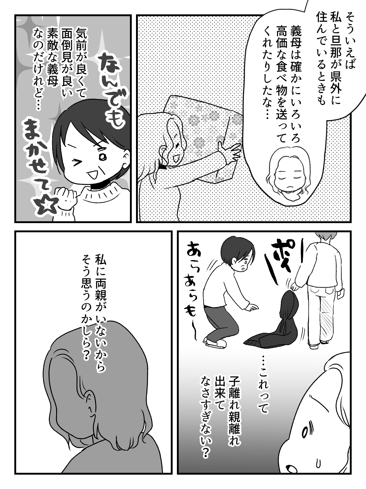 前編 脱ぎっぱなし 片づけない 義母に甘えまくりの義弟 もう大学生なのに これって当たり前