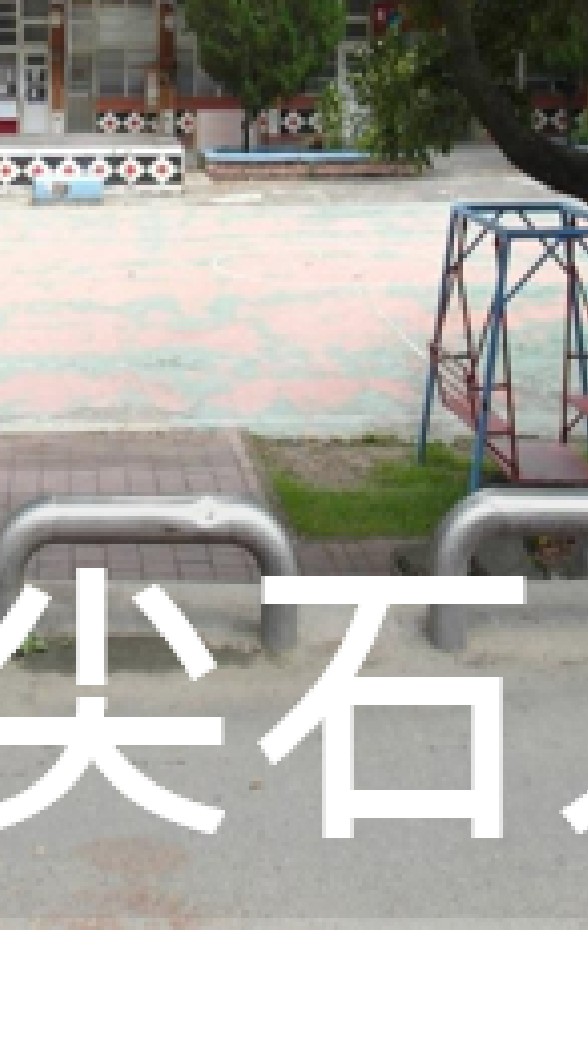 我是尖石人