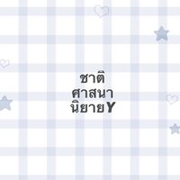 สาน3000 นิยายY