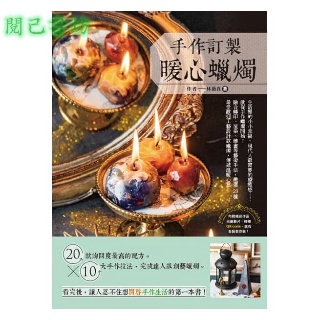 手作訂製暖心蠟燭