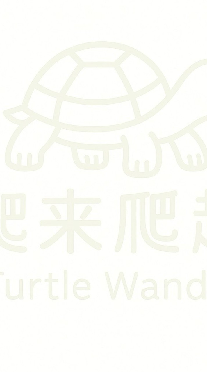爬來爬趣