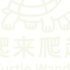 爬來爬趣