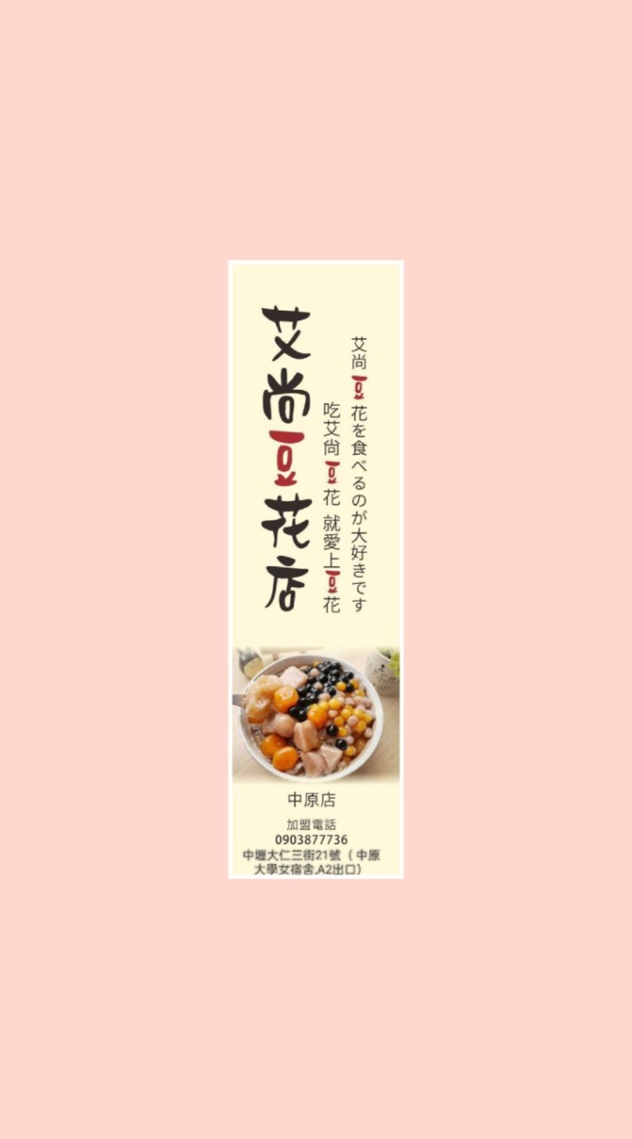 艾尚豆花