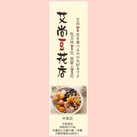 艾尚豆花