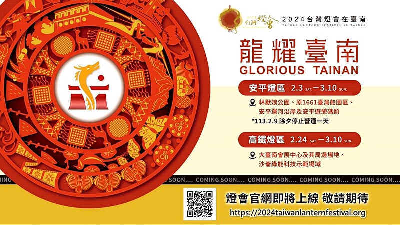 「2024台灣燈會在台南」主視覺設計