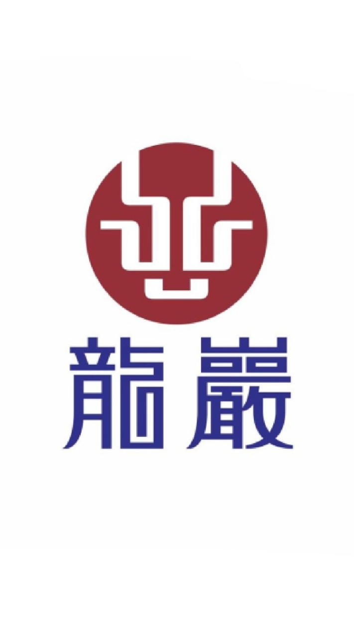 聊龍巖🔄了解龍巖
