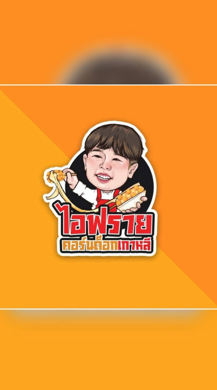 ไอฟรายคอร์นด็อก องครักษ์