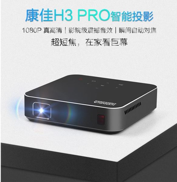 投影儀-康佳H3微型手機投影儀家用wifi無線高清080p家庭影院小型迷你4K 完美情人館YXS