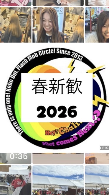ChaliPro!!新歓2026
