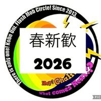 ChaliPro!!新歓2026