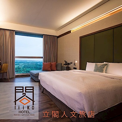 (花蓮)立閣人文旅店 雙人一泊二食