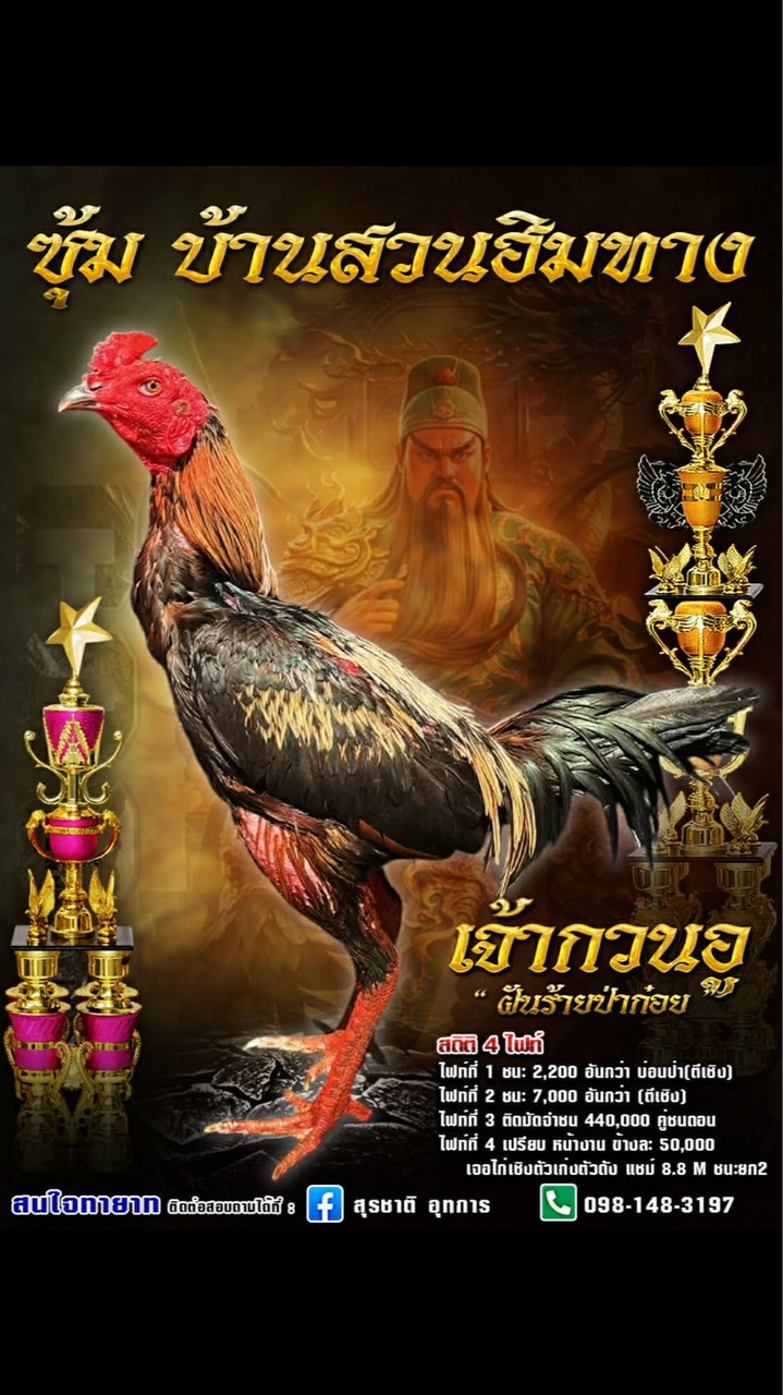 ซุ้มไก่ชนบ้านสวนฮิมทาง