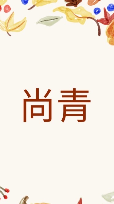尚青市集/ W .SHOPPING 🛍