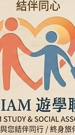 WILLIAM遊學聯誼會
