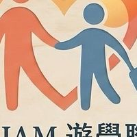 WILLIAM遊學聯誼會