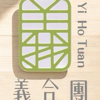 義合團-活體海鮮 生鮮肉品 美食團購&台中樂捲關係企業