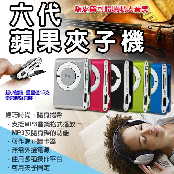 ★ 支援MP3音樂格式播放。 ★ 同時擁有MP3及隨身碟功能。 ★ 可作為TF讀卡器。 ★ 支援熱插拔，即插即用。 ★ 無需外接電源。 ★ 使用多種操作平台。 ★ 可用夾子固定。 商品規格說明 尺 寸