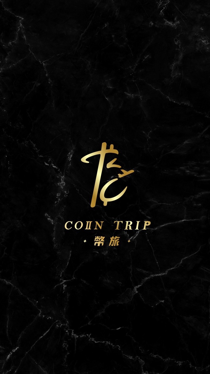 幣旅 Coin Trip 聊天社群