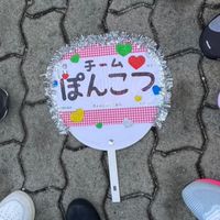 チームぽんこつ 攣人(つりんちゅ)