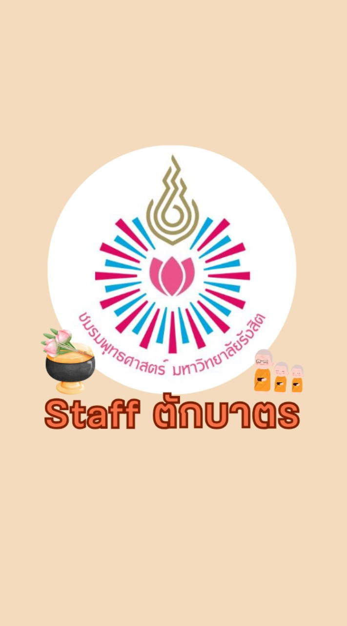 Staff จัดกิจกรรม | ชมรมพุทธฯ ม.รังสิต RSU •OFFICIAL•✓