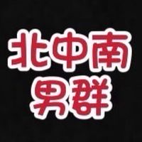 后宮🚷北中南男群