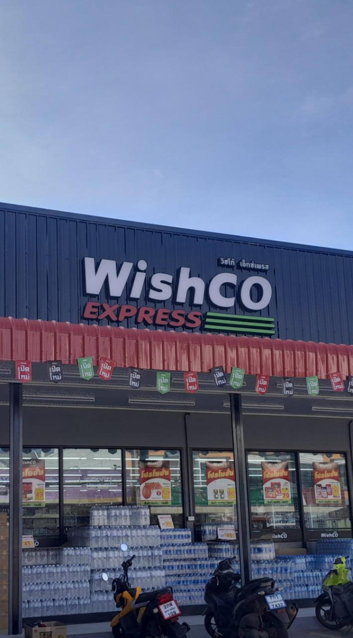 WishCo Express หนองกี่