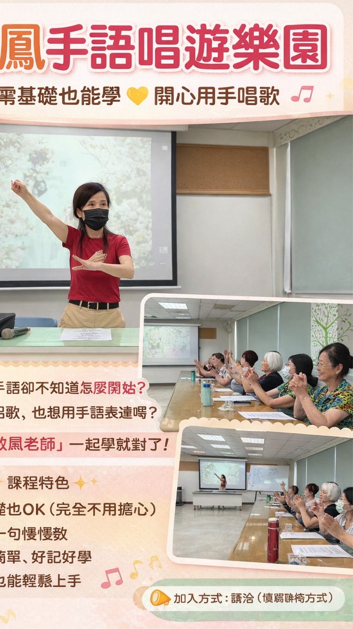 敏鳳手語唱遊樂園